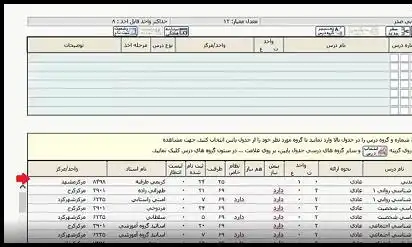 ترم تابستان دانشگاه پیام نور ۱۴۰۳ - زمان و نحوه انتخاب واحد