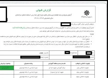 اعلام نتایج آزمون تیزهوشان نهم به دهم ۱۴۰۳ – ۱۴۰اعلام نتایج آزمون تیزهوشان نهم به دهم ۱۴۰۳ – ۱۴۰۴ —