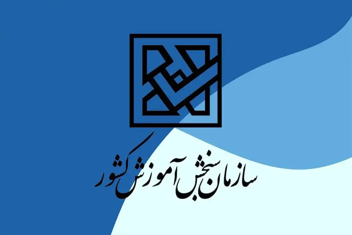 دریافت کارت ورود به جلسه آزمون استخدامی آموزگار ابتدایی