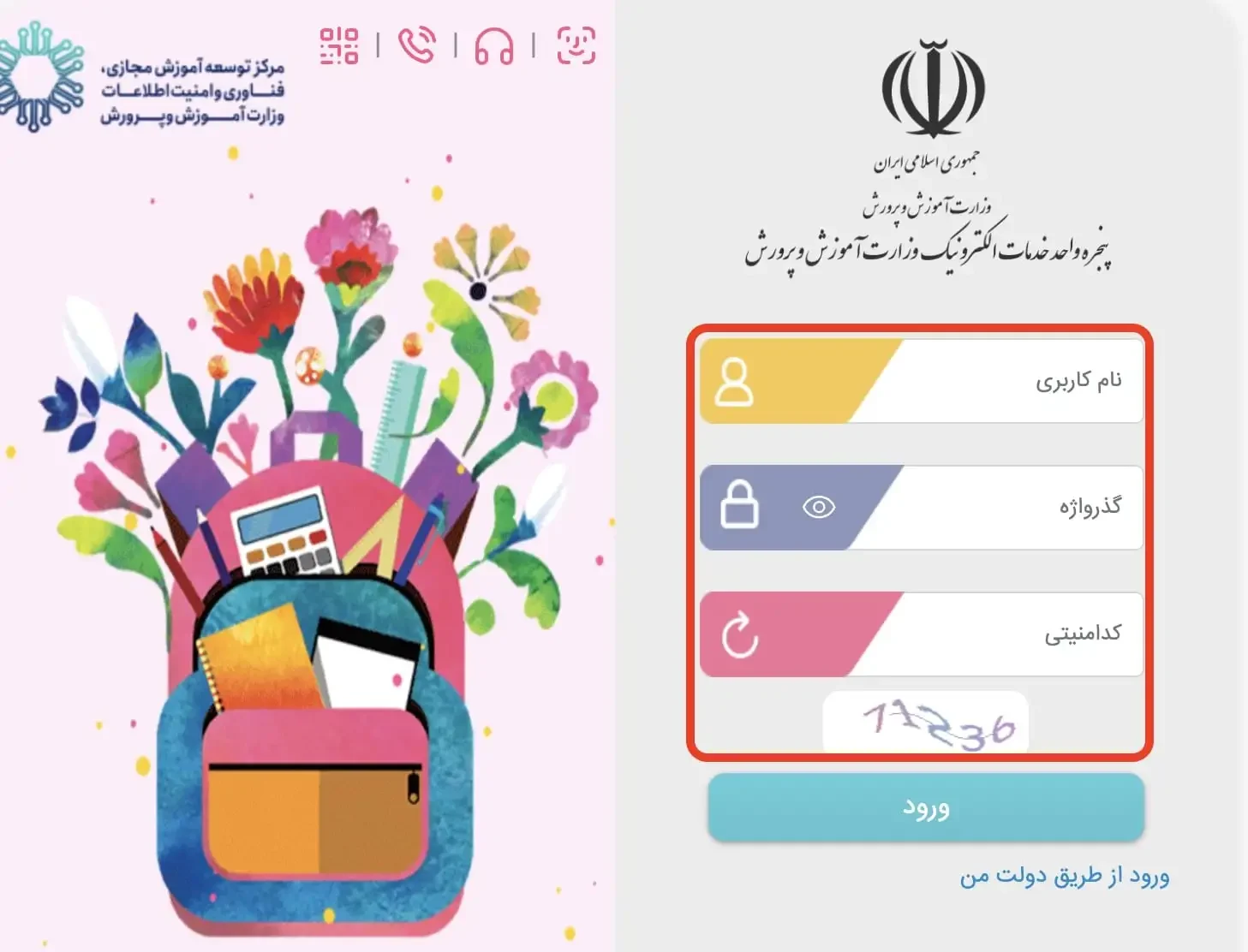 ورود به سامانه ثبت نام تیزهوشان