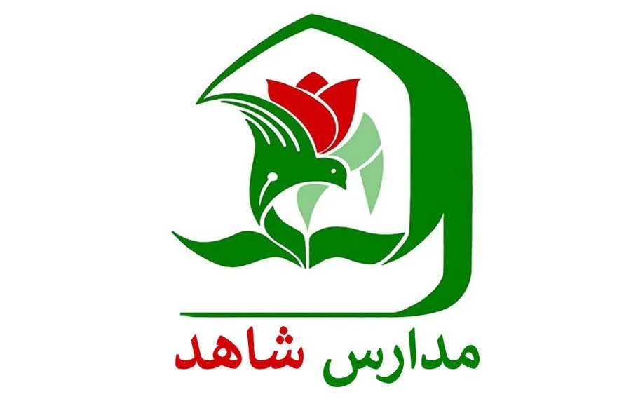 زمان ثبت نام مدارس شاهد mymedu 14 زمان ثبت نام مدارس شاهد mymedu