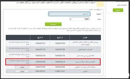 برای ثبت نام اطلاعات خواسته شده را وارد کنید.