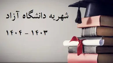 Azad University tuition 3