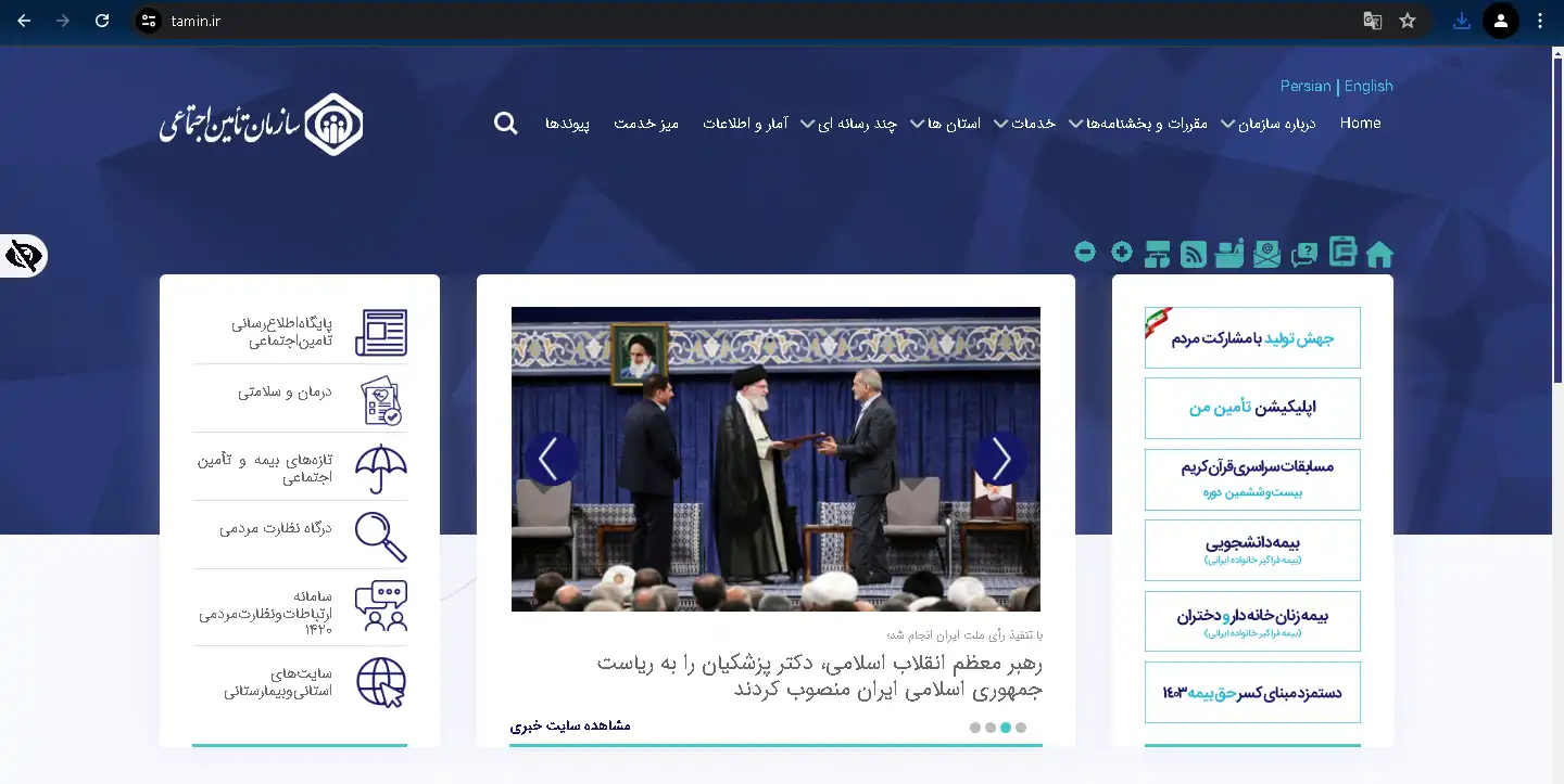 ورود به سامانه تامین اجتماعی tamin.ir