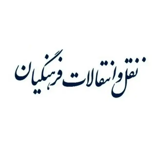 سامانه نقل و انتقالات فرهنگیان profile.medu.ir