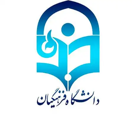 Farhangian University of Tehran