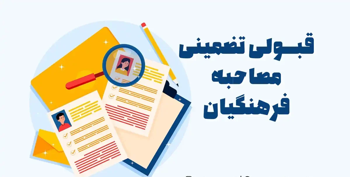 15 نکته برای ورود به دانشگاه فرهنگیان