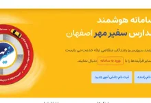 Isfahan schools service site