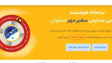 Isfahan schools service site