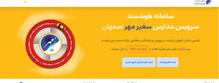 Isfahan schools service site