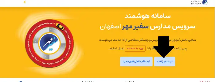 Isfahan schools service site2