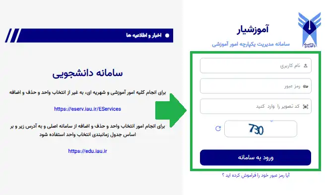 Login to the educational site of Azad University4