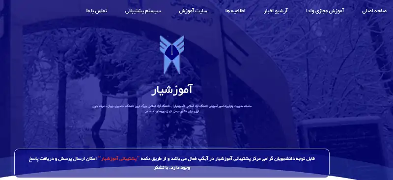 Login to the educational site of Azad University5