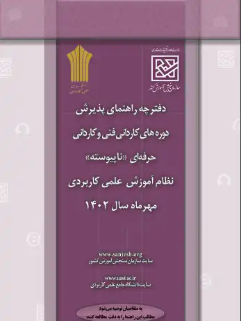 Registration booklet without entrance exam of Applied Science University1