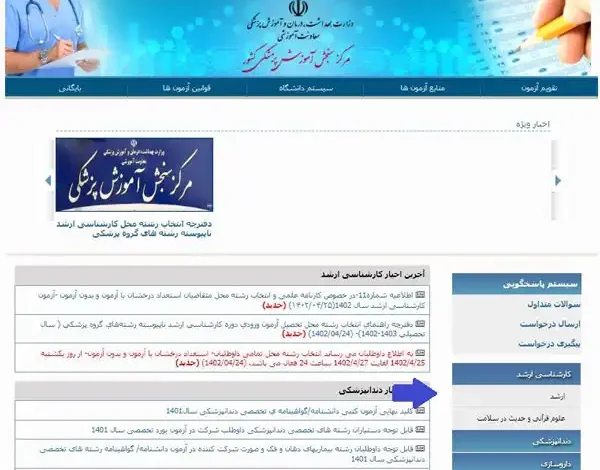 نتایج آزمون ارشد رشته‌های علوم پزشکی