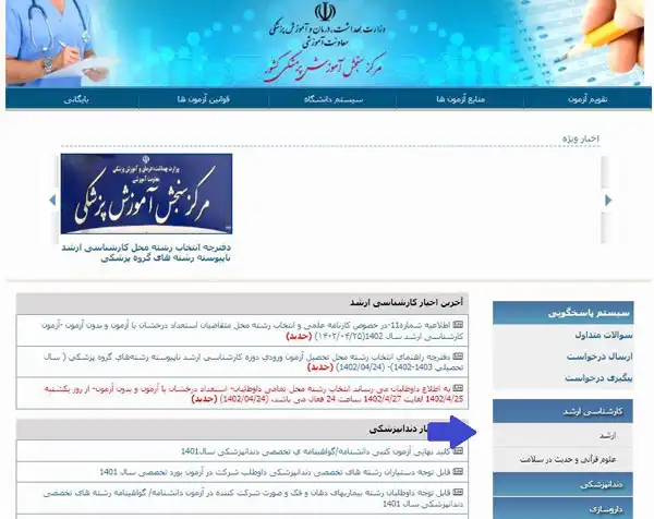 نتایج آزمون ارشد رشته‌های علوم پزشکی