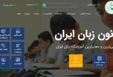 The comprehensive system of the Iranian Language Center