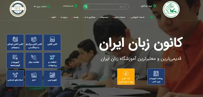 The comprehensive system of the Iranian Language Center