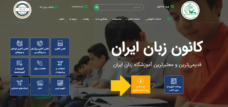 The comprehensive system of the Iranian Language Center1