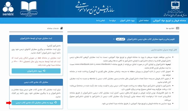 سایت ثبت نام کتاب درسی irtextbook - ثبت نام کتاب درسی ۱۴۰۴ - ۱۴۰۵ 12 سایت ثبت نام کتاب درسی irtextbook - ثبت نام کتاب درسی ۱۴۰۴ - ۱۴۰۵