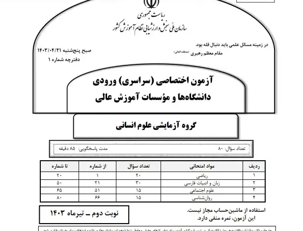 The key to the July human entrance exam booklet