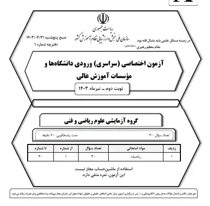 The key to the July math exam booklet2