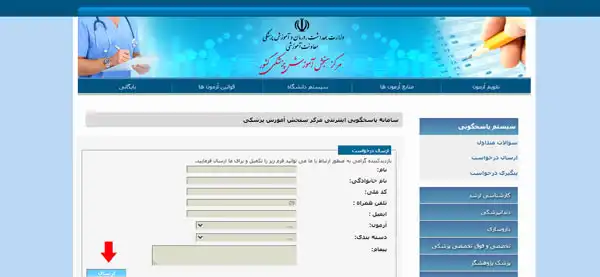 نتایج آزمون ارشد رشته‌های علوم پزشکی