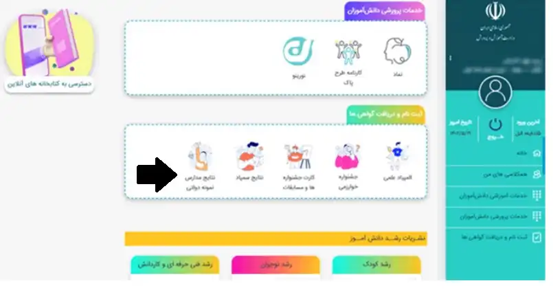 جواب آزمون نمونه دولتی کی میاد ؟ ۱۴۰۳-۱۴۰۴