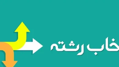 سایت انتخاب رشته کنکور sanjesh.org