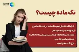 تاریخ برگزاری آزمون آزمایشی سنجش