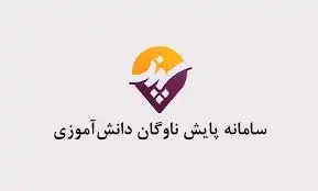 ورود به سایت سرویس مدارس سپند irtusepand.ir