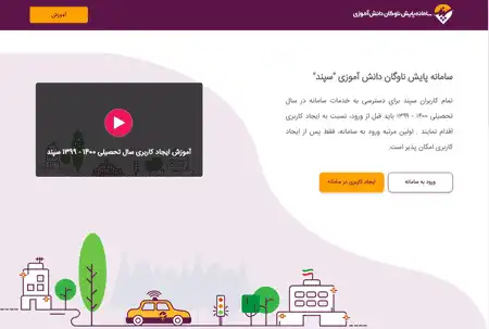 ورود به سایت سرویس مدارس سپند irtusepand.ir