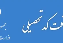 مشکل دریافت سوابق تحصیلی کنکور