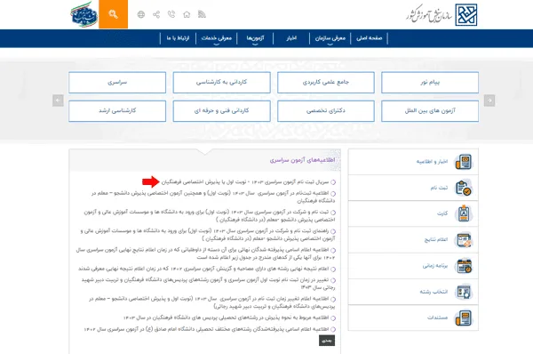 هزینه ثبت نام کنکور سراسری ۱۴۰۵ 13 هزینه ثبت نام کنکور سراسری