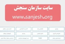 سایت انتخاب رشته کنکور کارشناسی ارشد ۱۴۰۳