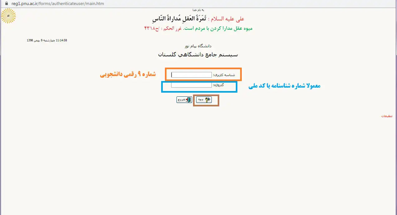 مدارک لازم برای ثبت نام دانشگاه در سایت گلستان ۱۴۰۳