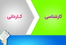 سایت ثبت نام و انتخاب رشته کنکور کاردانی به کارشناسی ۱۴۰۳