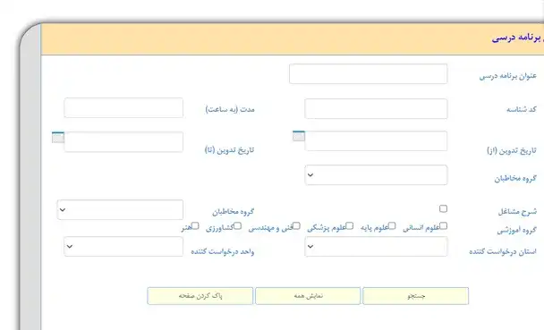 مشاهده برنامه کلاسی دانشگاه آزاد - نحوه دریافت برنامه درسی