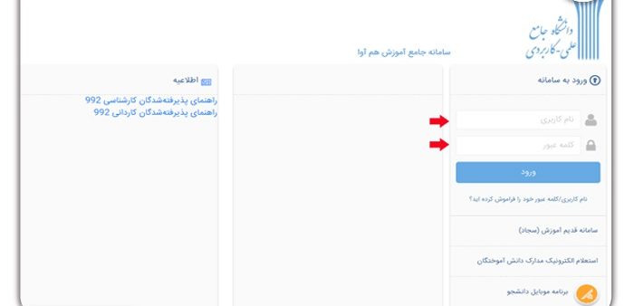 راهنما جامع اعتراض به نمرات در سایت هم آوا