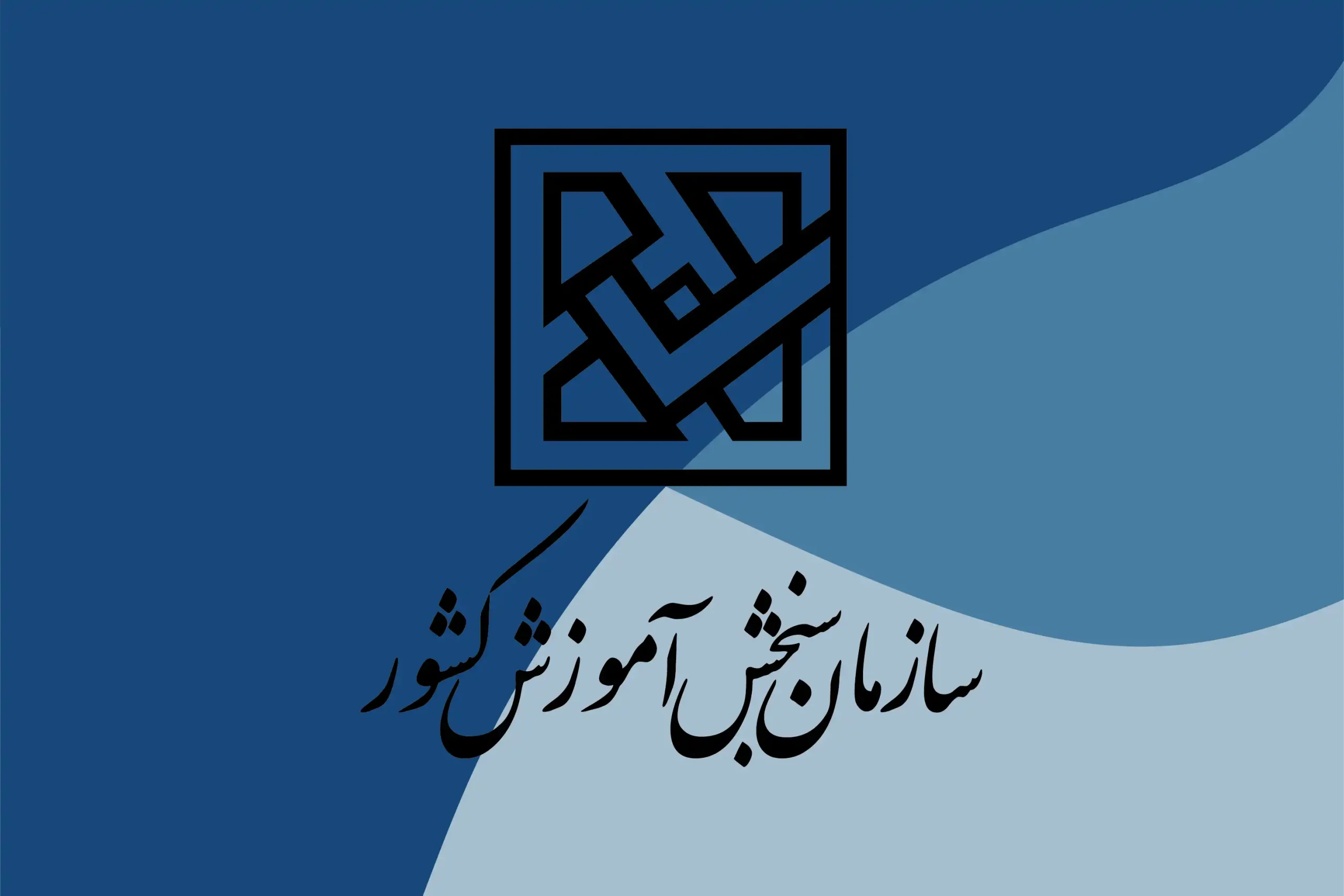 ثبت نام تکمیل ظرفیت پیام نور و غیر انتفاعی ۱۴۰۳