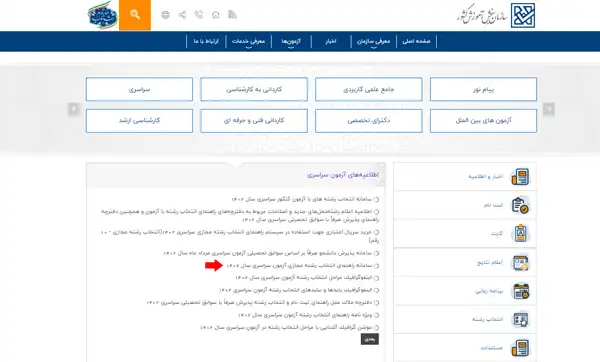 خرید سریال انتخاب رشته مجازی سنجش