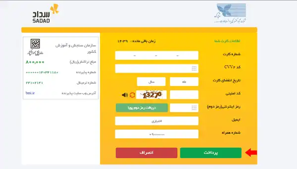 خرید سریال انتخاب رشته مجازی سنجش