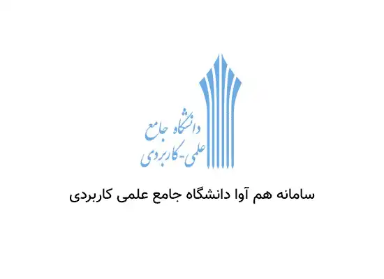 مدارک لازم برای ثبت نام دانشگاه در سایت هم اوا