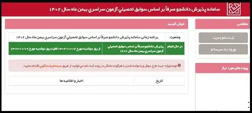 شرایط ثبت نام بدون کنکور دانشگاه پیام نور