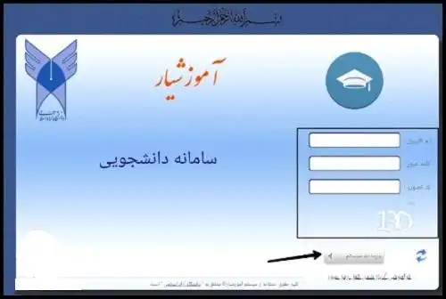 دریافت کارت دانشجویی موقت سامانه آموزشیار