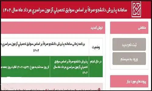 سایت آزمون استخدامی جهاد دانشگاهی www.hrtc.ir