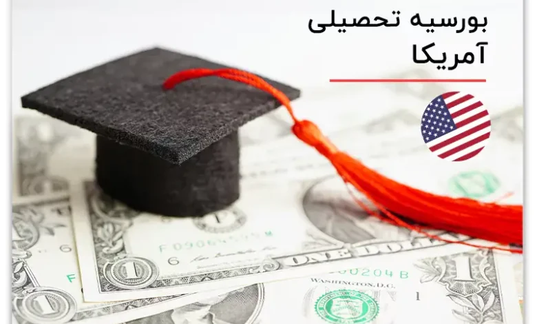 تحصیل در آمریکا – شرایط تحصیل در آمریکا