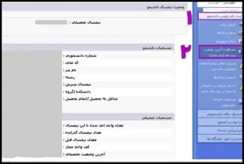 دریافت کارت دانشجویی موقت سامانه آموزشیار