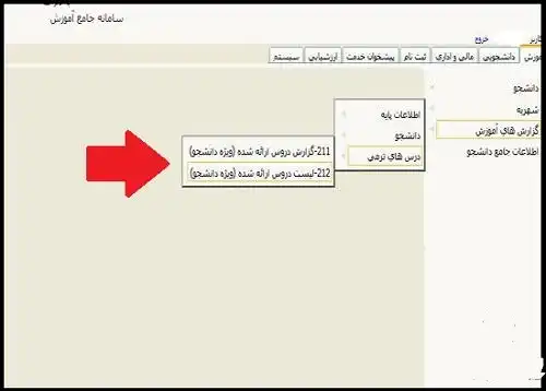 انتخاب واحد سامانه گلستان ۱۴۰۳