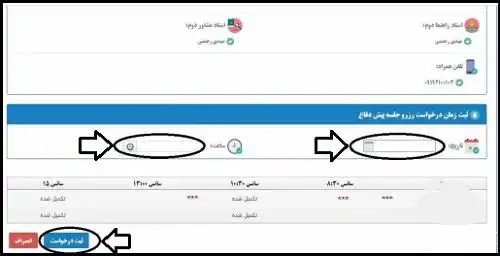 سامانه وادافا دانشگاه آزاد vadafa.iauec.ac.ir - دکتری